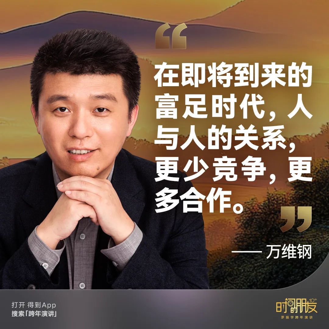 42个文案金句,看完罗振宇“跨年演讲”