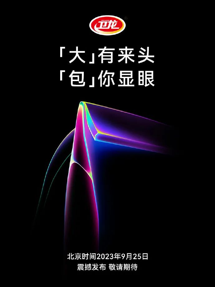卫龙蹭苹果发布会文案，蹭了波大的