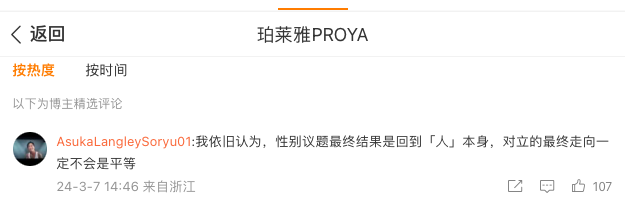 妇女节翻车，珀莱雅为何没躲过？