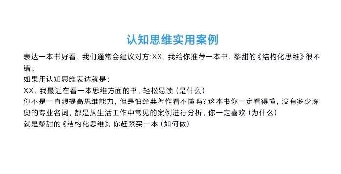 十种结构化思维,最低成本的努力高效提升竞争能力