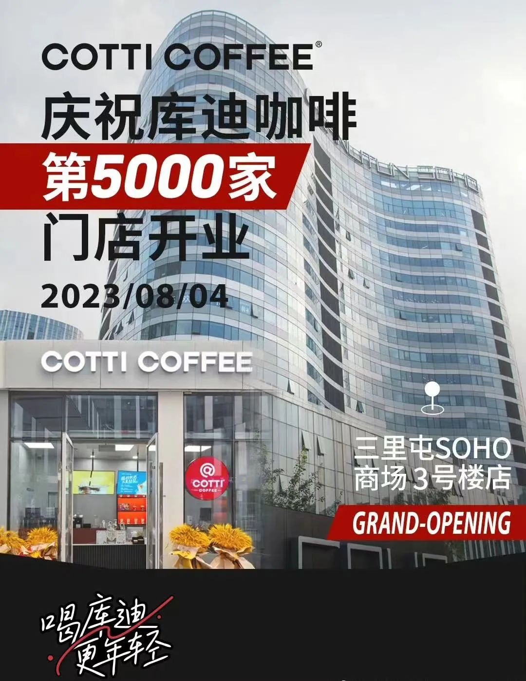 库迪咖啡，出海寻找&ldquo;新故事&rdquo;