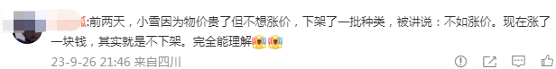 蜜雪冰城涨价了,哪里贵了!