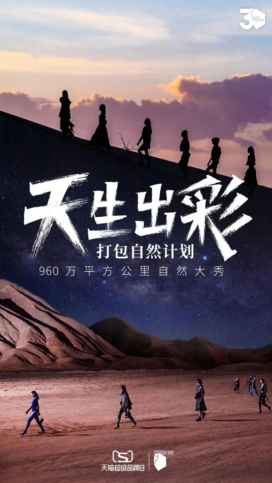 携手苏醒秀上火星,STACCATO暗夜星空大秀如何抓住流量密码?