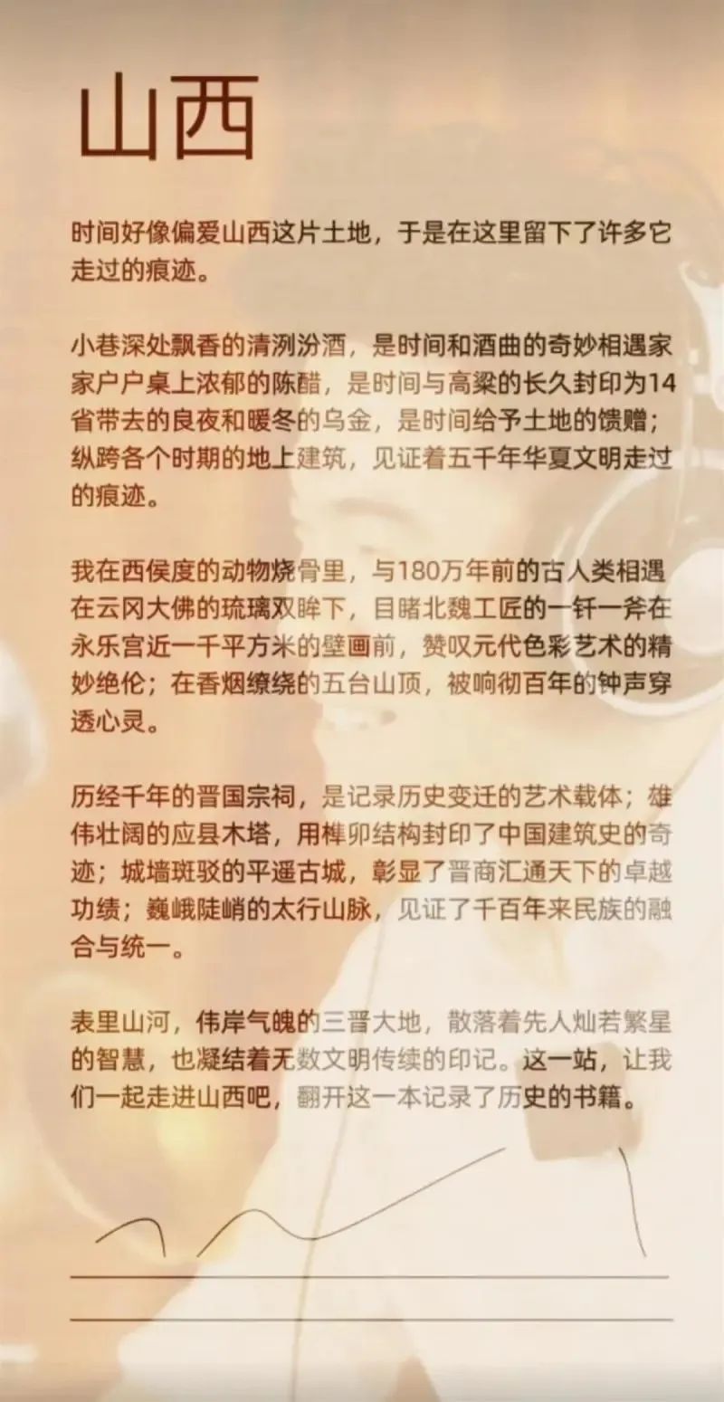 董宇辉的山西绝美宣传文,才是文案天花板