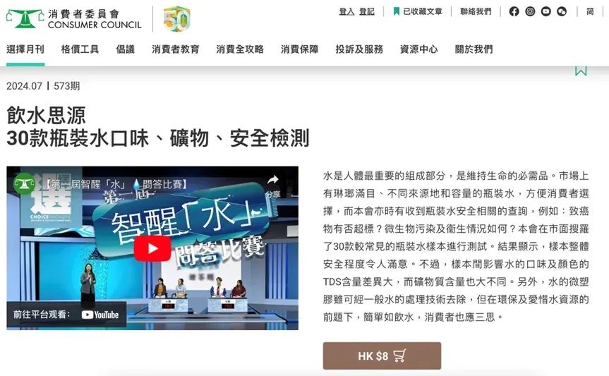 农夫山泉,一个硬刚「香港消委会」的搬运工
