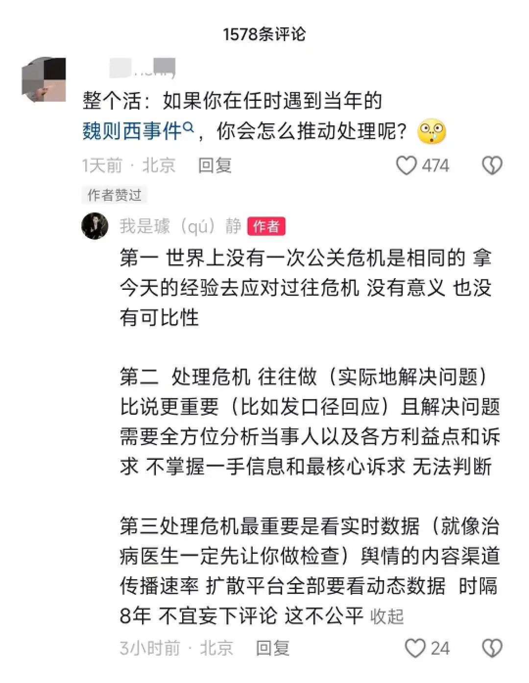 百度公关一号位,做了7天抖音网红