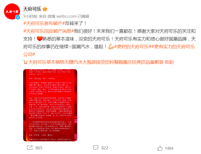 中国第一支可乐,破产了?