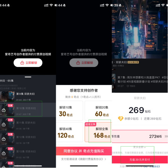 爱奇艺看上土味小短剧:心有余而力不足