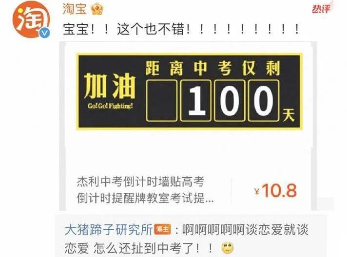 618KPI逼“疯”淘宝官博,评论区笑不活了