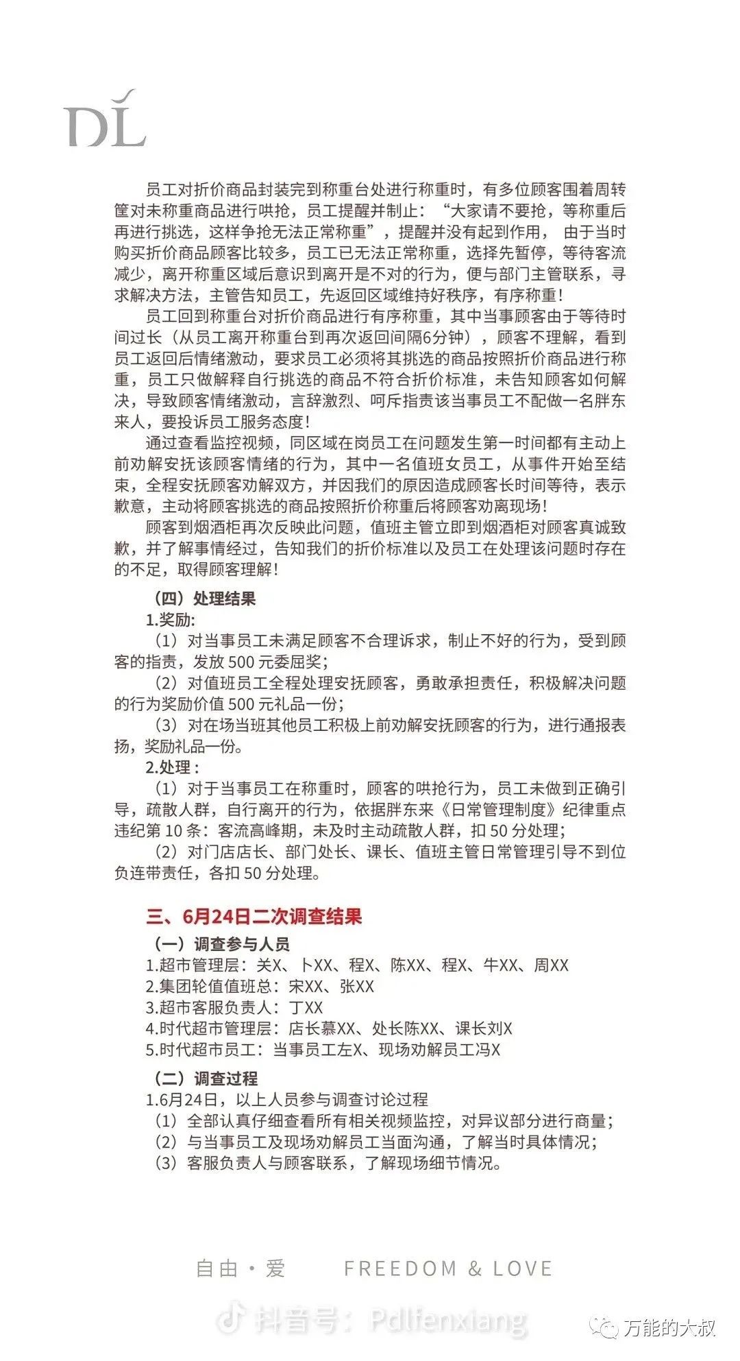 胖东来被全网暴赞，公关能从这份&ldquo;危机回应说明书&rdquo;学到啥？