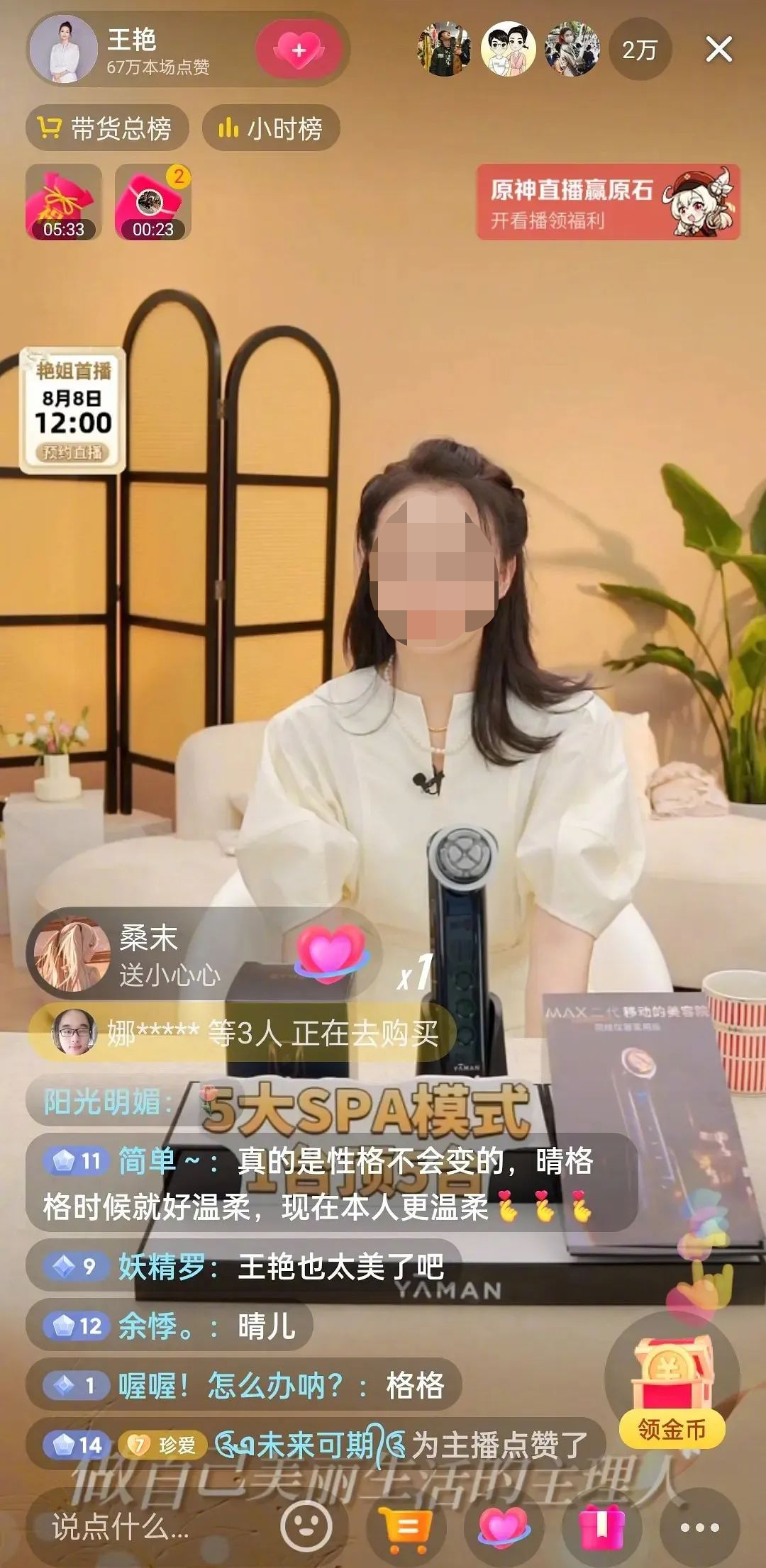 “晴格格”王艳直播首秀,京圈阔太也缺钱了?