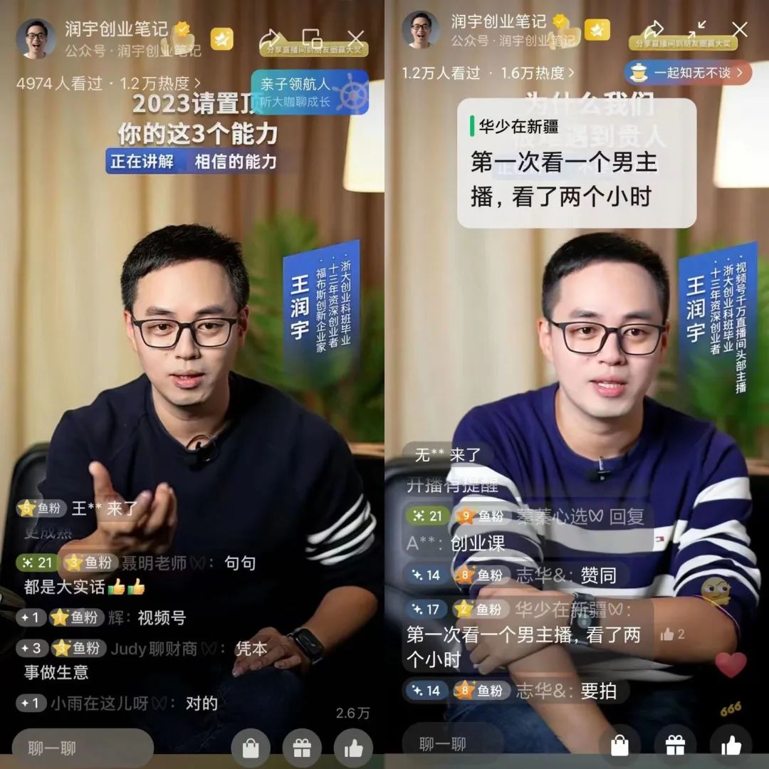 创业十三年,他从知识博主转型带货直播,累计成交近2000万!
