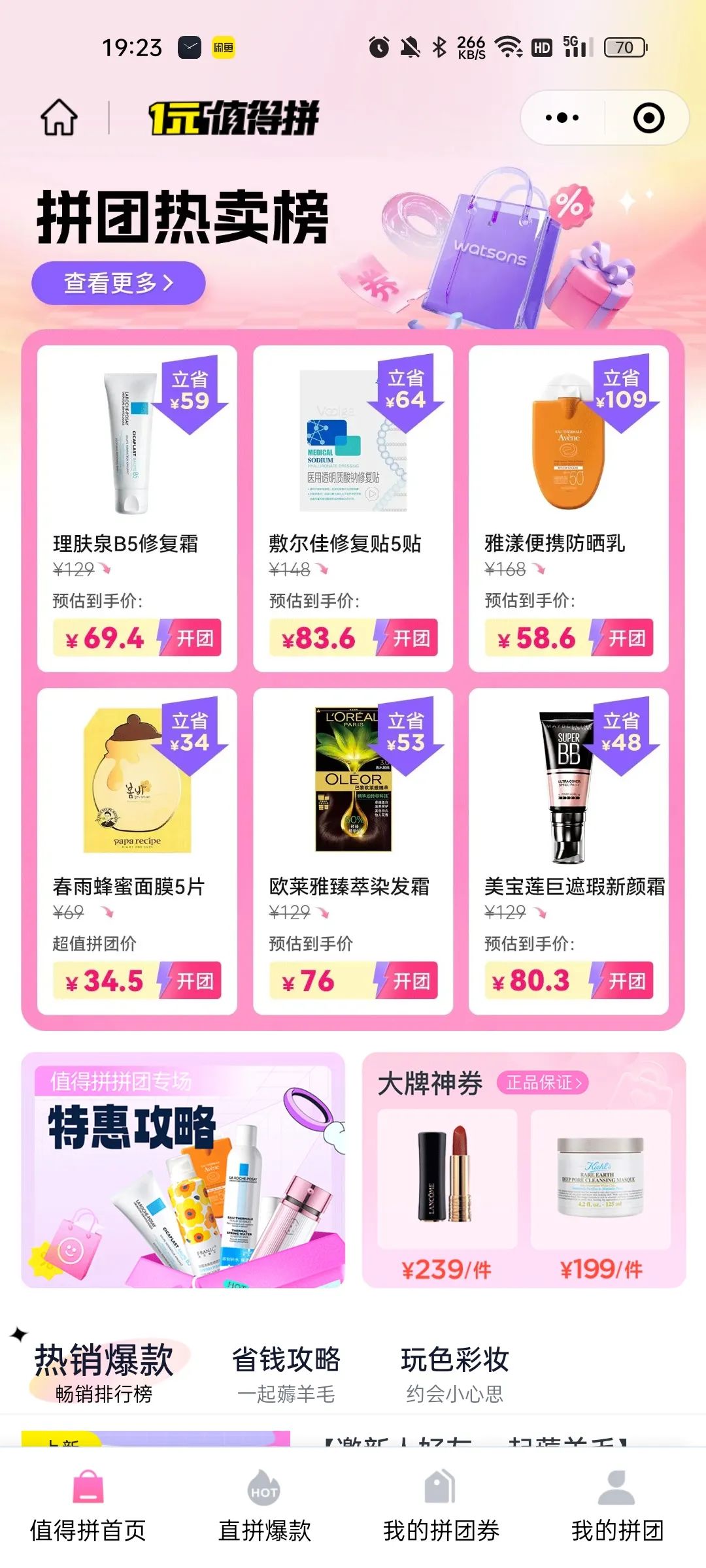 锚点效应:专区、落地页如何设计,转化率才会更高?