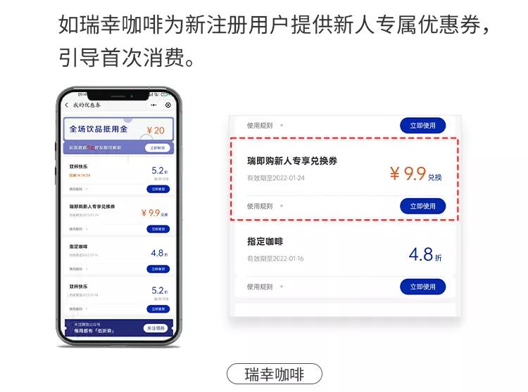 优惠券8大玩法,助力商家拉新留存(附瑞幸咖啡优惠券案例解析)