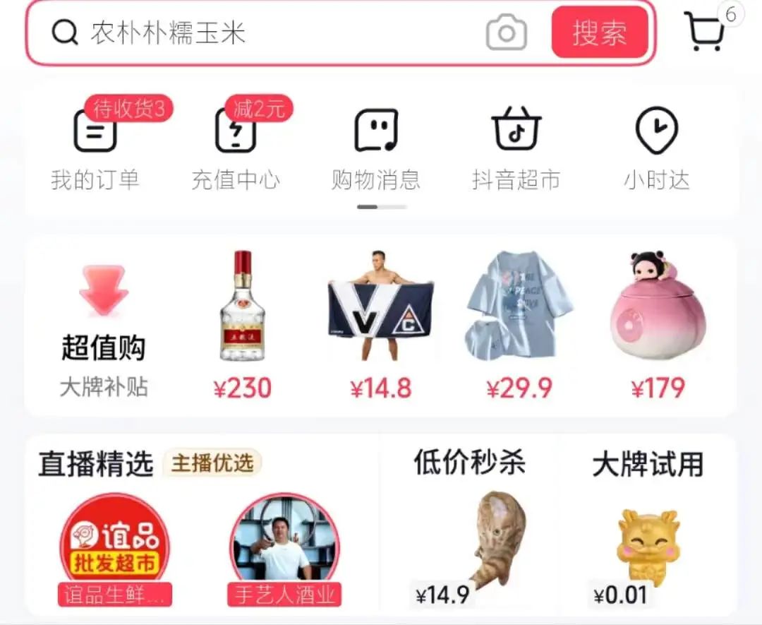 抖音盯上新的「万亿赛道」,第一批商家已月入过亿