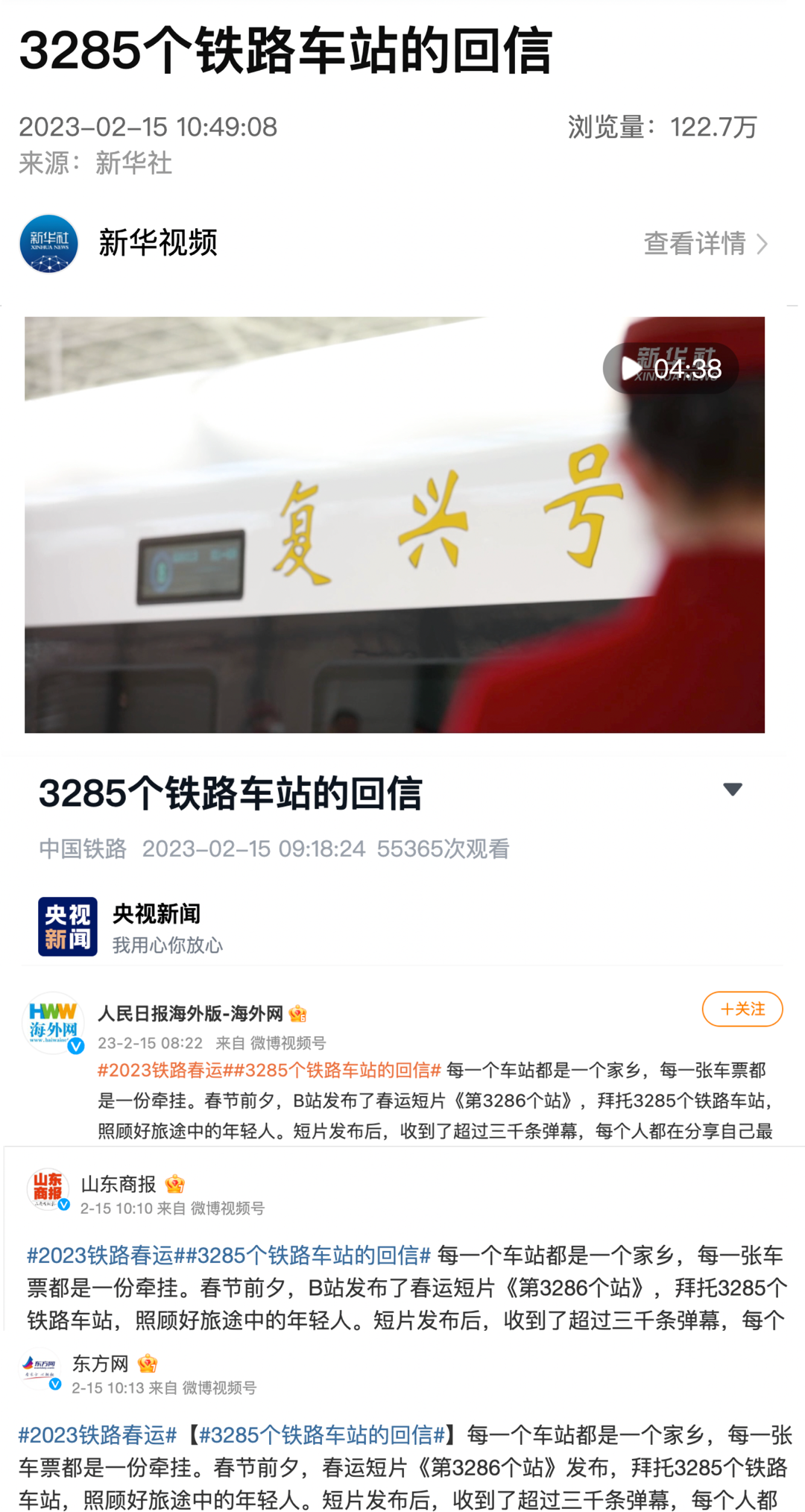 中国铁路给b站回信,是提前策划好的吗?
