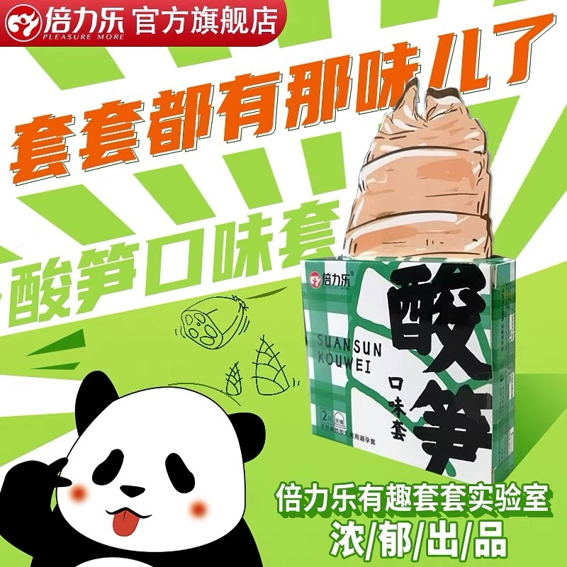 53&deg;酱香避孕套出圈，压力给到杜蕾斯？
