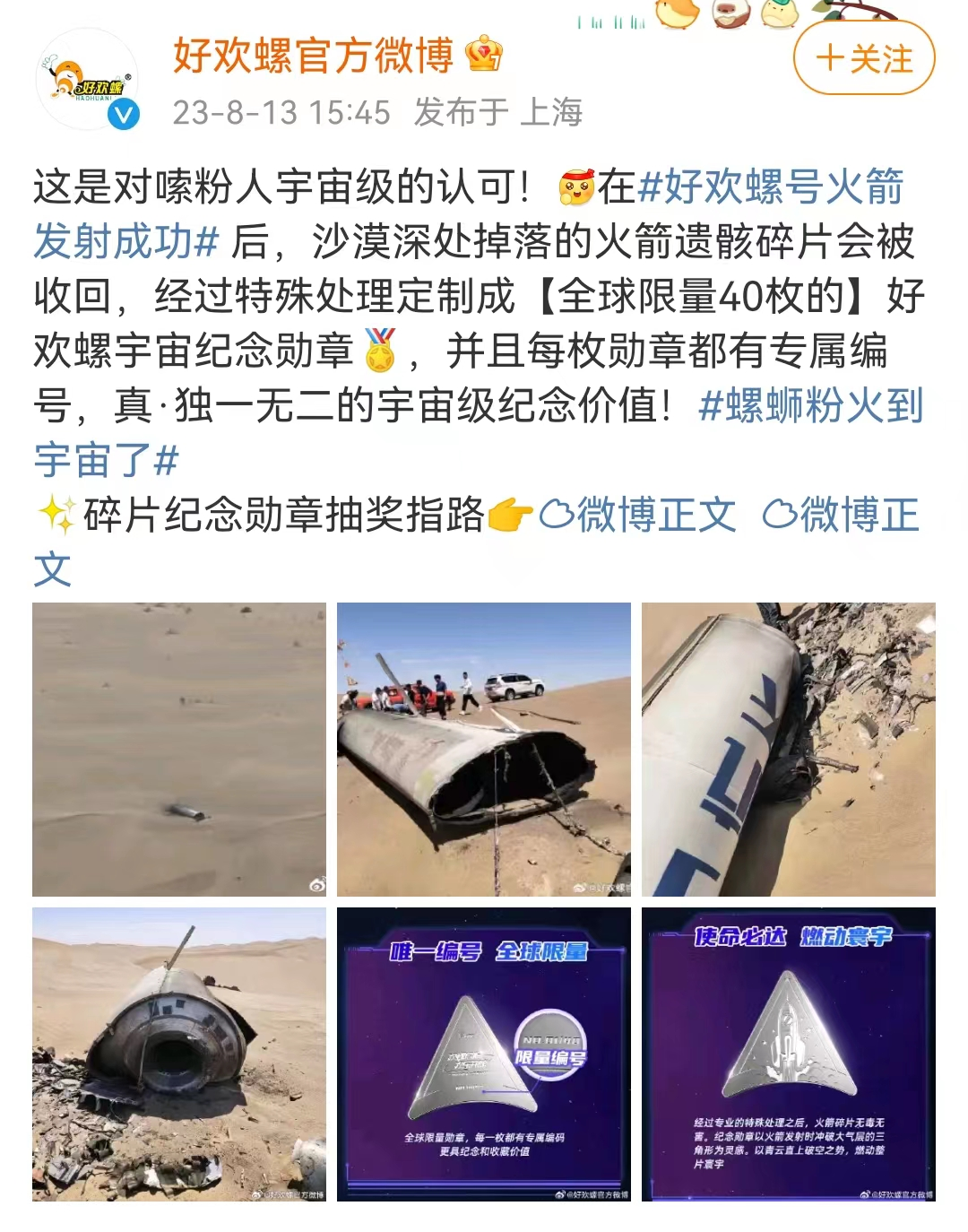 好欢螺最新营销,臭到氧气层!