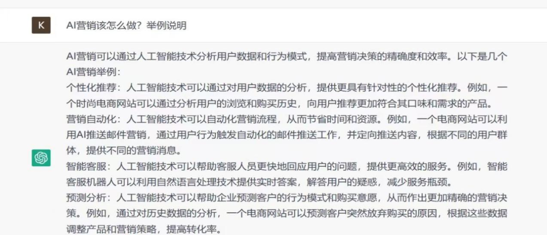 ChatGPT持续火热,AI营销该何去何从?