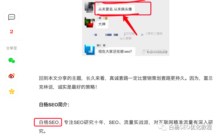白杨SEO:自媒体SEO是什么?小白可以学会吗?怎么做?【举例】