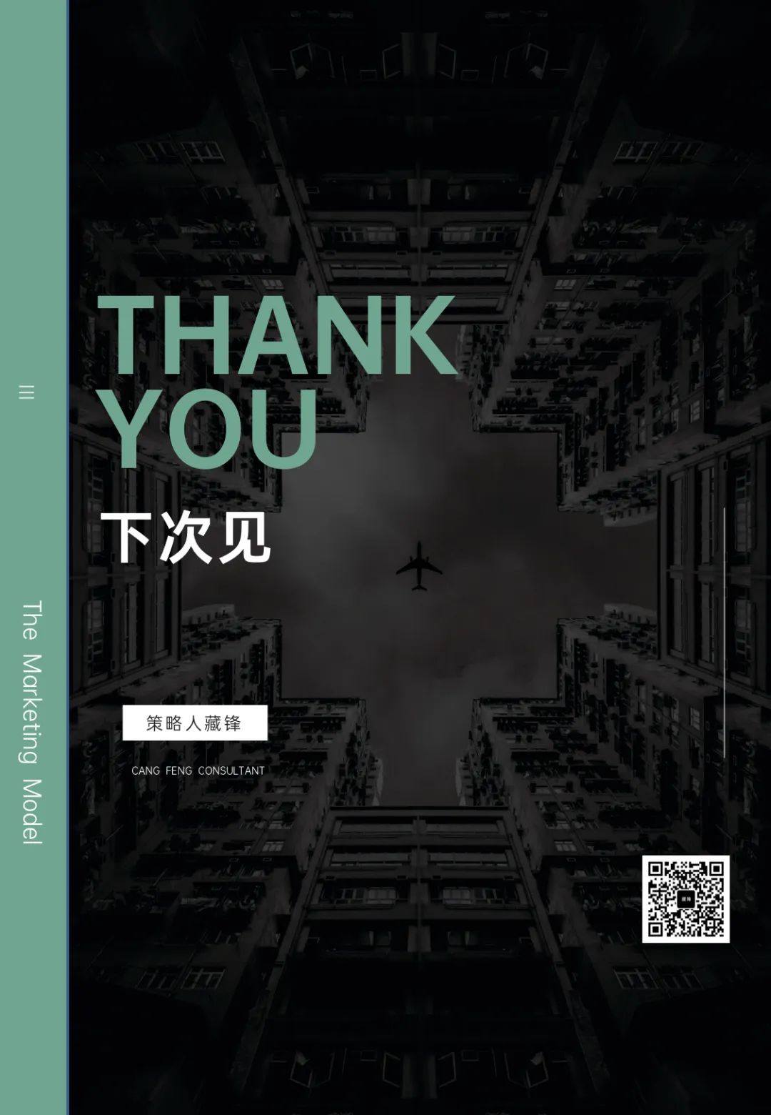 营销模型培训课件 丨《波士顿矩阵的多元运用》