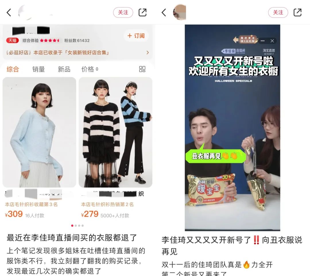 双十二,李佳琦开“小号”卖女装