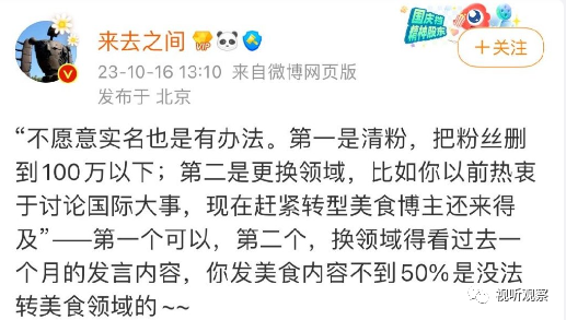 微博大V要前台实名制引起热议,对于直播和短视频行业影响几何?