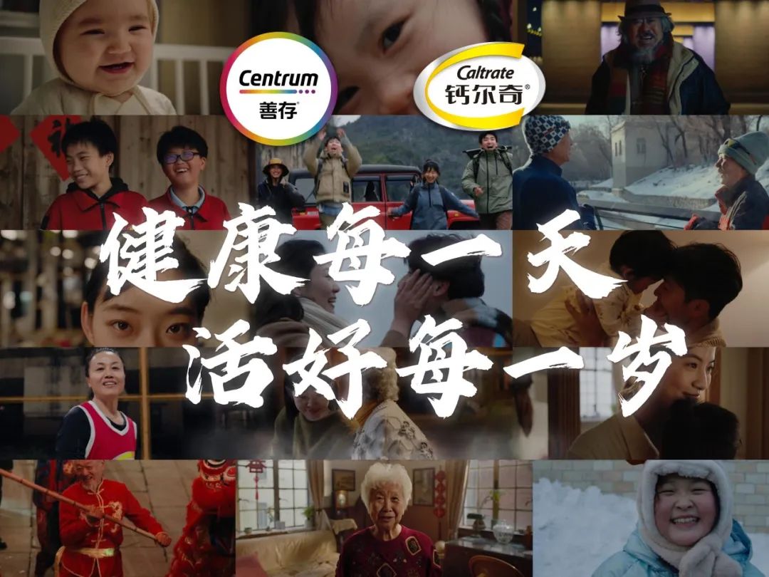 2024善存钙尔奇新年刷屏短片!每一岁都有每一岁的精彩!