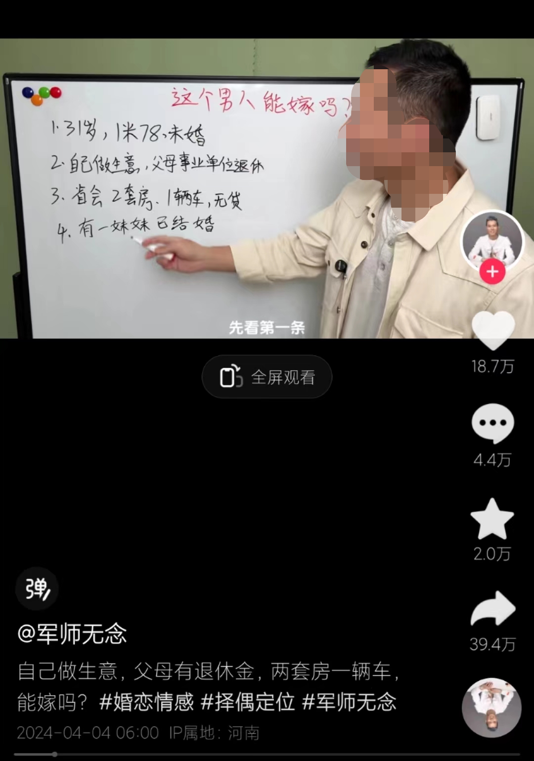 3天涨粉40万,“相亲界张雪峰”们火了