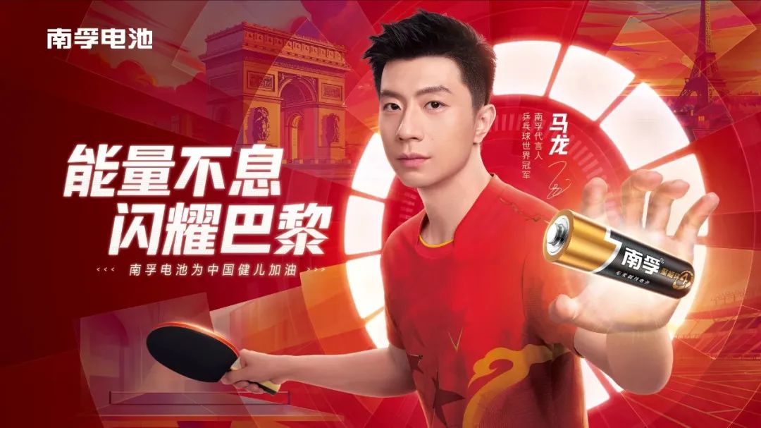 旗手马龙「人生照片」火出圈,为何南孚如此显眼?
