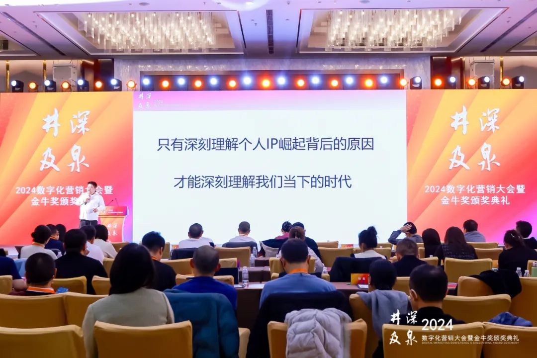 【今年最顶营销峰会嘉宾的PPT来啦】第六届数字化营销大会暨金牛奖颁奖典礼嘉宾PPT及金句分享