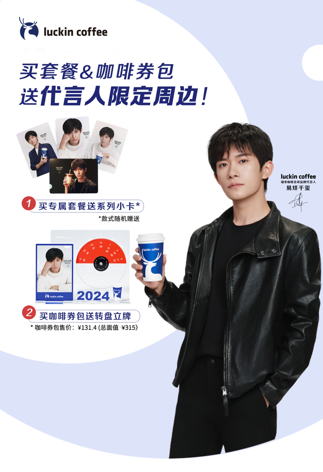 易烊千玺小卡受宠,瑞幸代言人营销逻辑再进化?
