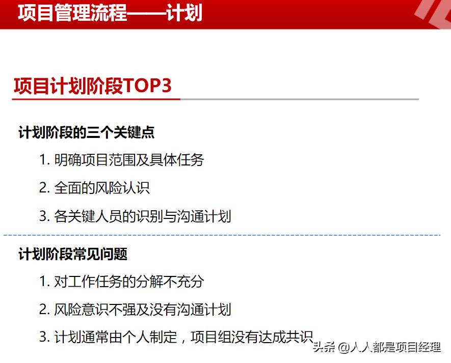 一文掌握项目管理详细流程及如何做好项目启动和项目计划