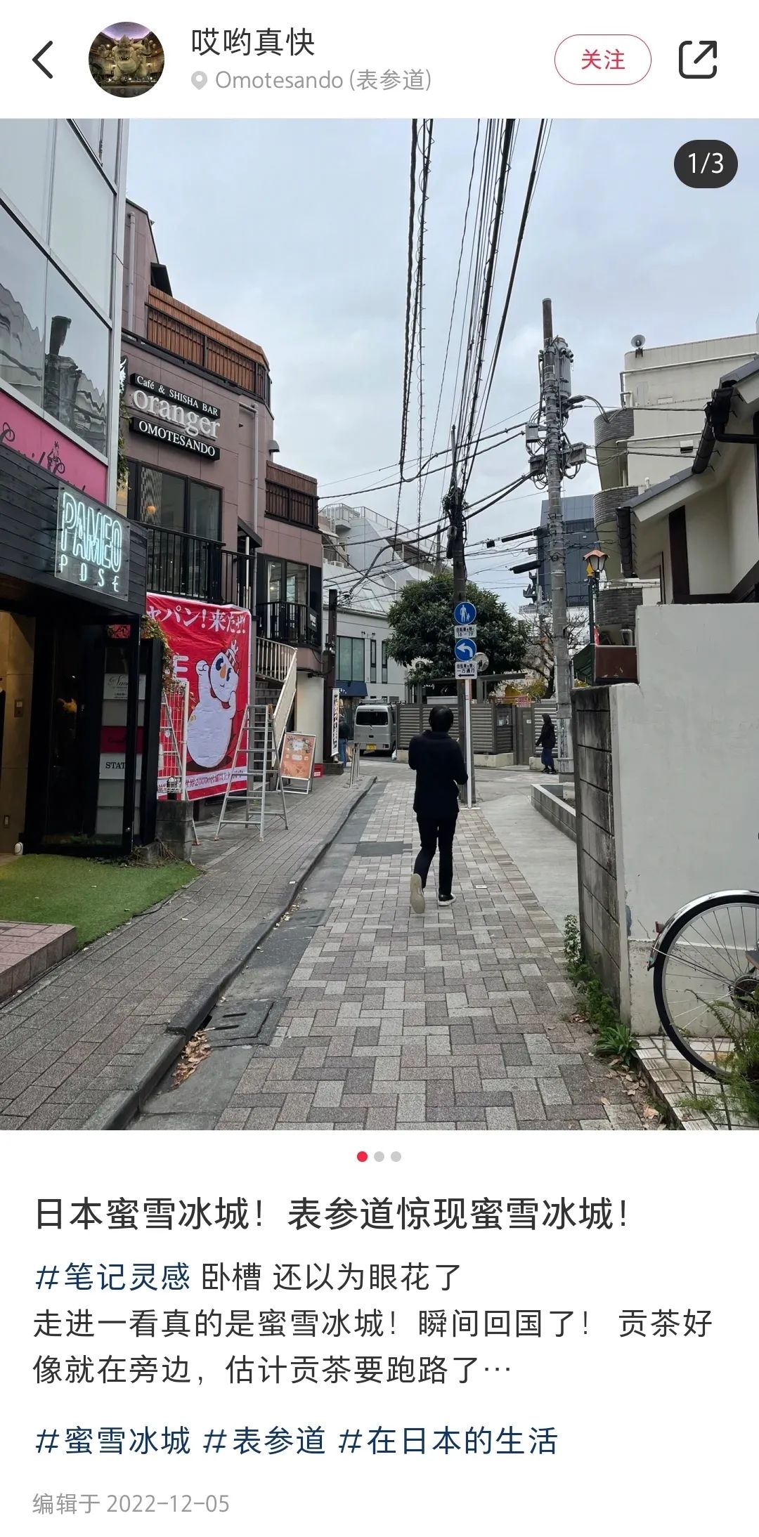 蜜雪冰城真会玩！表参道开店，涩谷街头激情蹦迪，搞懵日本行人！网友：感受一下你爱我我爱你的恐惧！