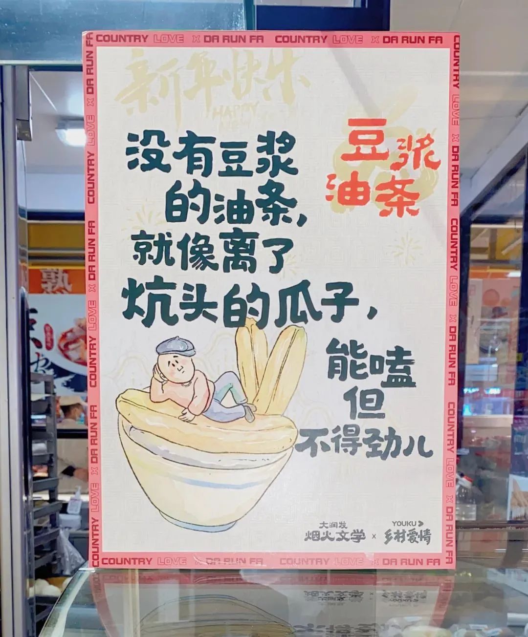 大润发「烟火」文案，又来了