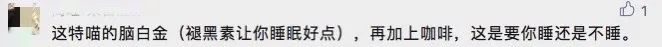 脑白金要卖咖啡了!蓝白色设计像药瓶,疑似“大翻车”?年轻网友:当我大冤种?