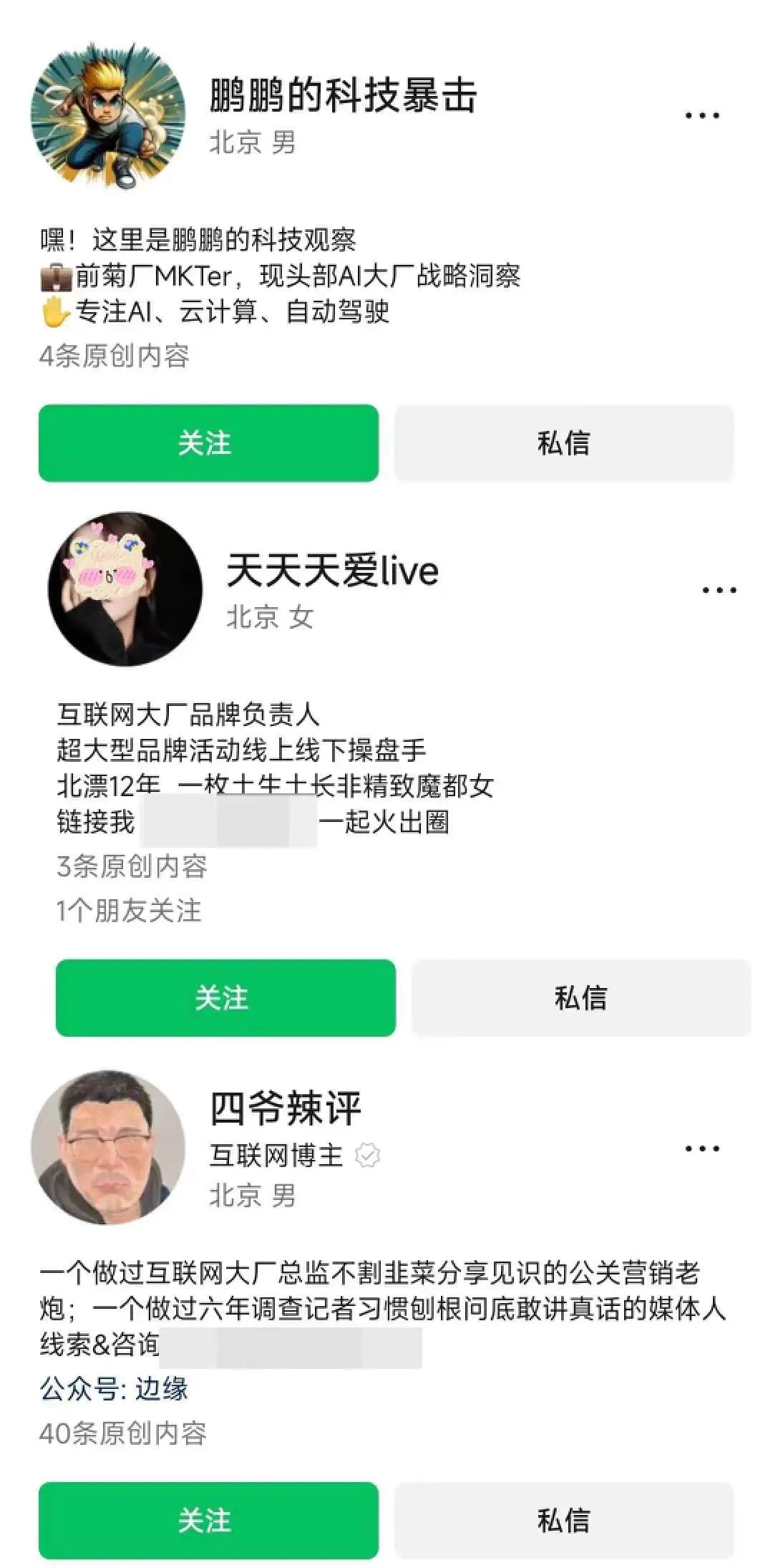 百度公关一号位,做了7天抖音网红