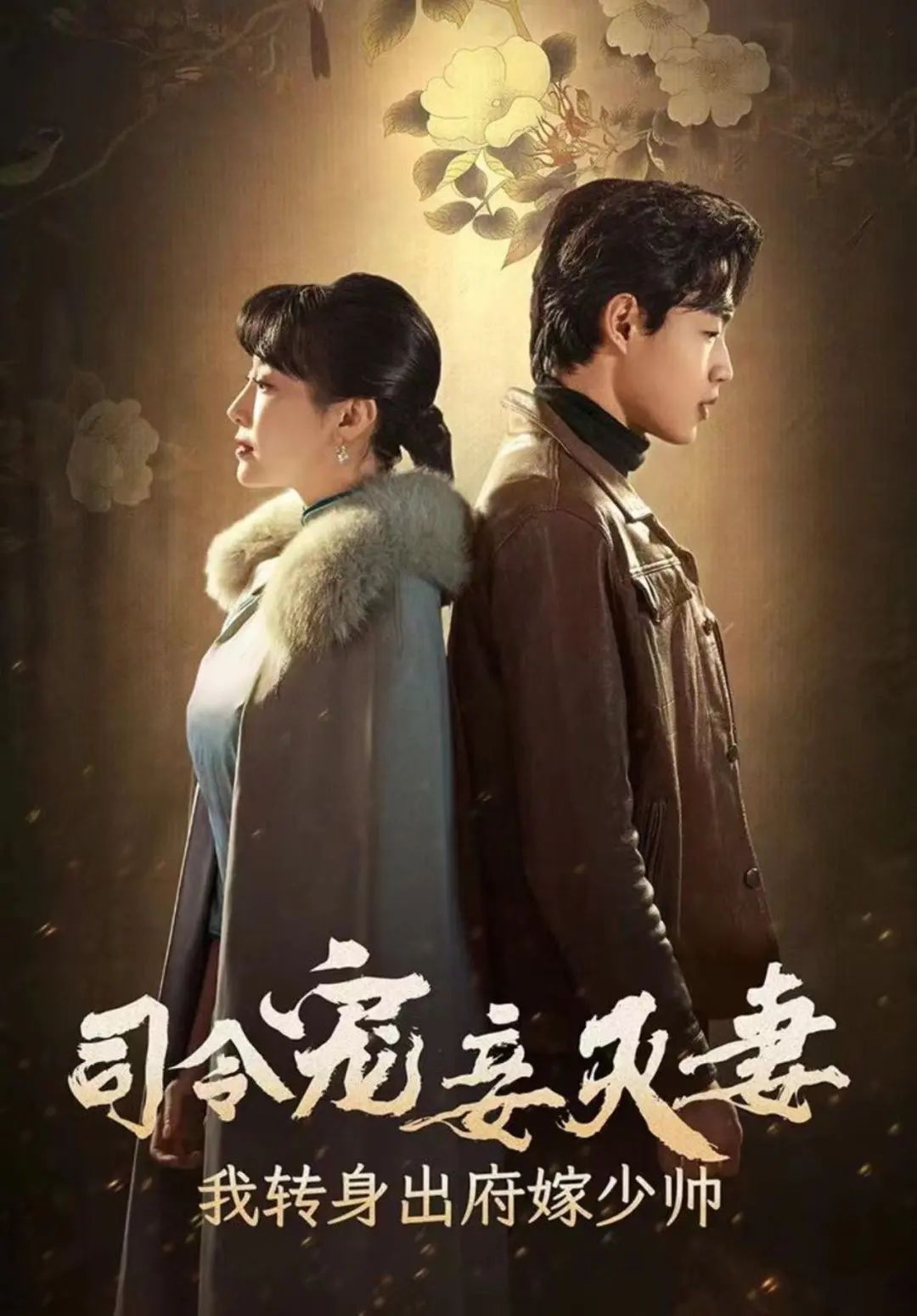 拆解《司令宠妾灭妻,我转身出府嫁少帅》:双重穿越,双线演绎