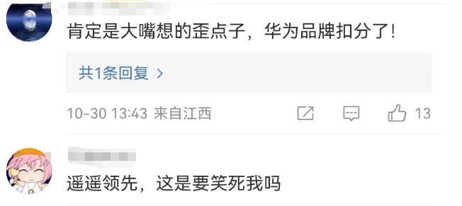 华为突然被举报,蜜雪冰城粉丝笑不活了!