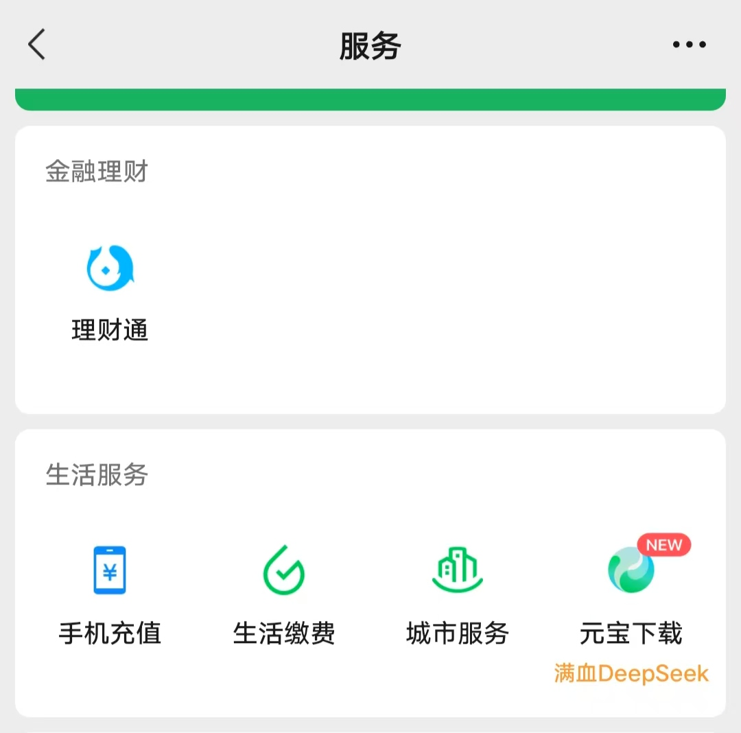 看过元宝的待遇,才知道谁是腾讯的“亲儿子”