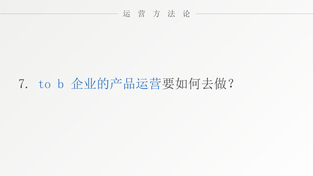 对话张亮：运营人如何面对极速变化的时代？
