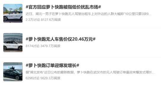 萝卜快跑,动了谁的蛋糕?