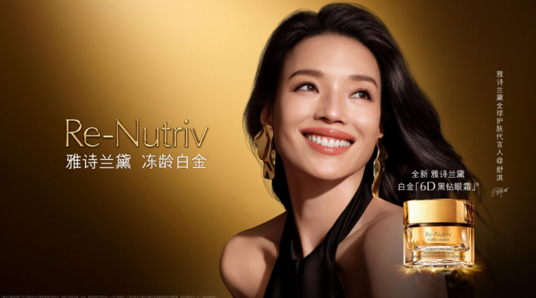 雅诗兰黛的明星叙事:和代言人一起重新定义年轻