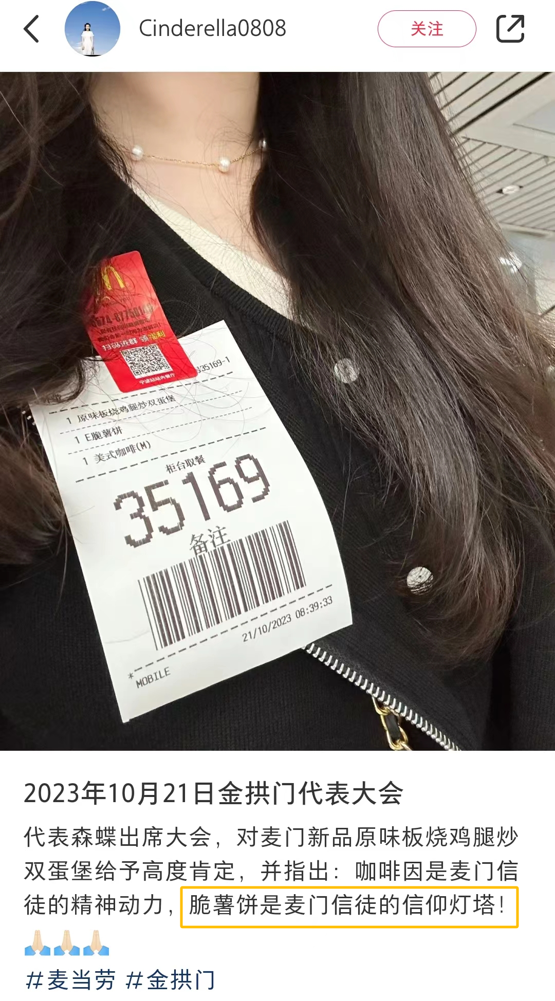 2.5W+网友怒赞,麦当劳小票在小红书杀疯了