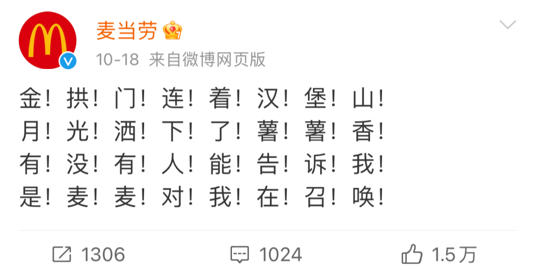 藏不住了，麦当劳的营销&ldquo;活&rdquo;了！
