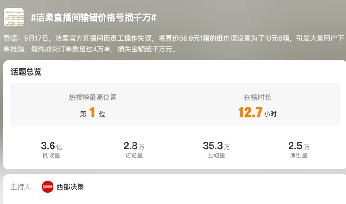 都在&ldquo;听劝+宠粉&rdquo;，为何只有洁柔出圈？