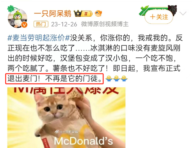 麦当劳&ldquo;李佳琦式&rdquo;带货翻车，伤了2亿穷鬼的心！