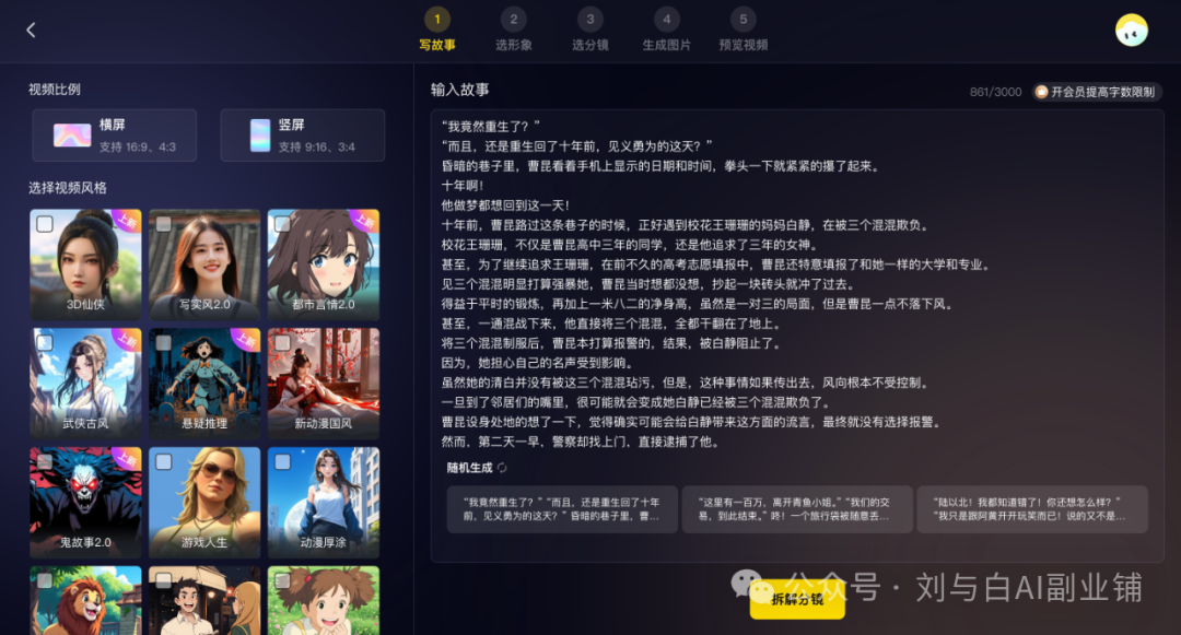 万字长文起底AI副业内幕,2024爆火AI副业案例合集+实用资料包,速领