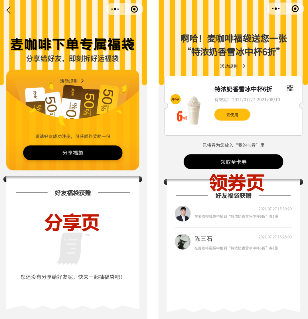 6000字拆解:麦当劳的私域,才叫牛逼! 6000字拆解:麦当劳的私域,才叫牛逼!