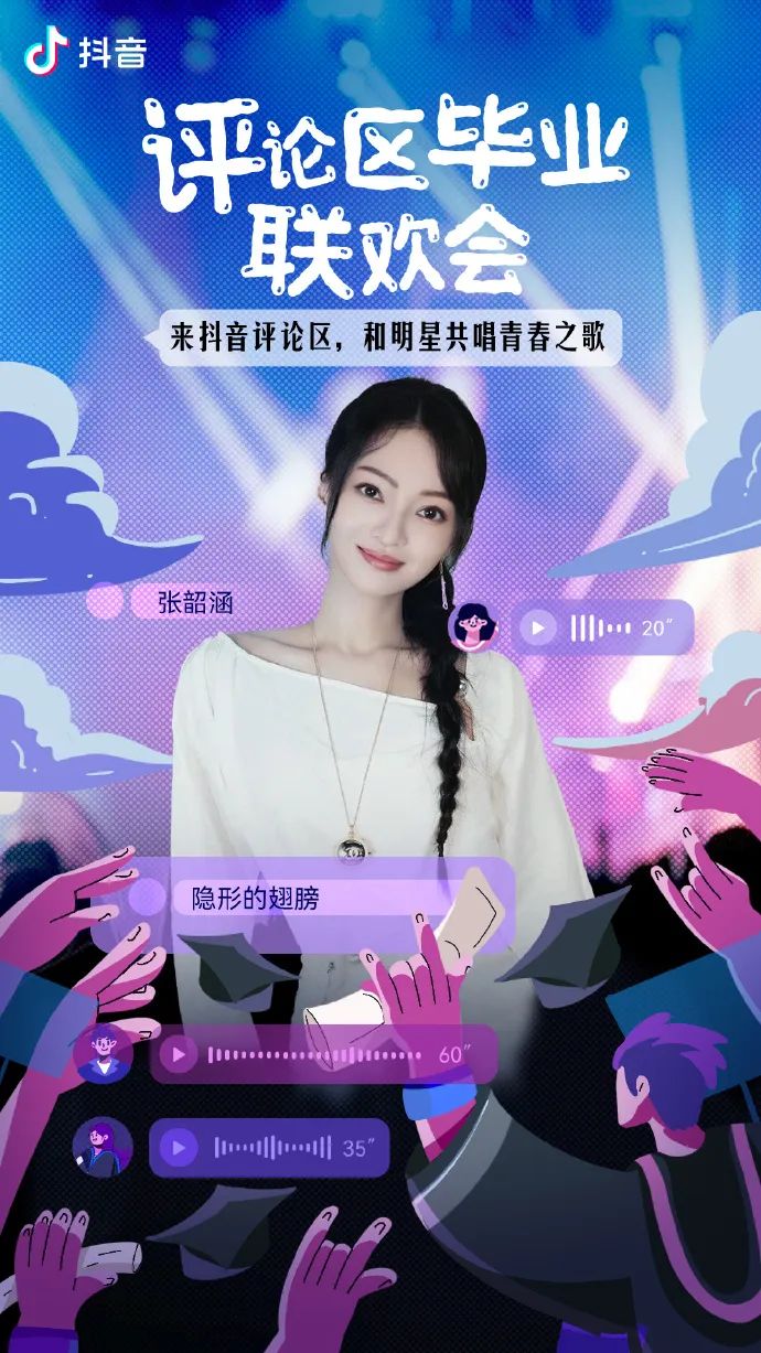 毕业季营销，品牌如何打好&ldquo;青春牌&rdquo;?
